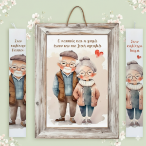 Πασχαλινό σετ καδράκι με 2 λαμπαδες για τον παππού κ τη γιαγιά