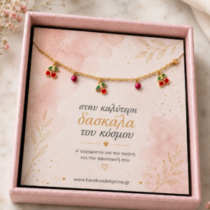 Βραχιόλι ατσαλινο ανοξείδωτο με αφιερωση για τη ΔΑΣΚΆΛΑ
